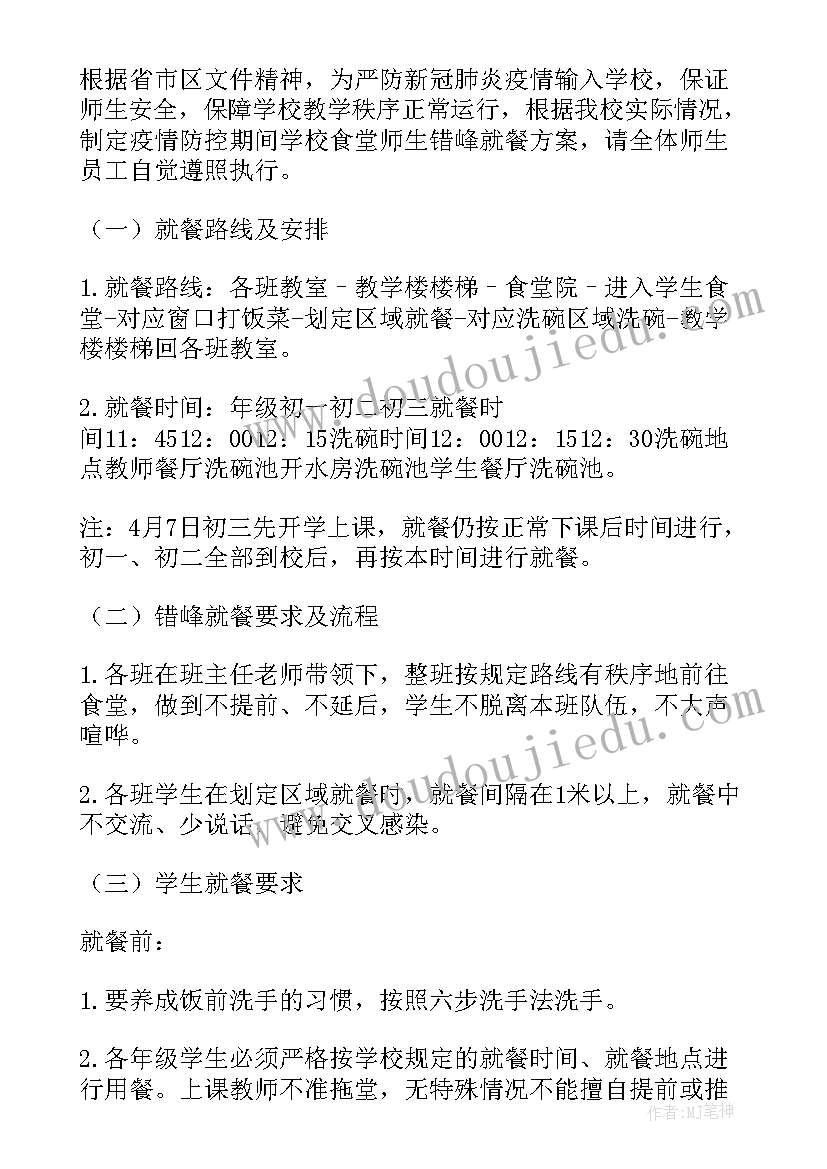 错时上下学方案(实用7篇)