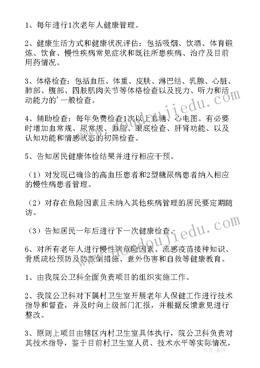 2023年规划设计管理工作内容 健康管理服务项目设计方案(优秀5篇)