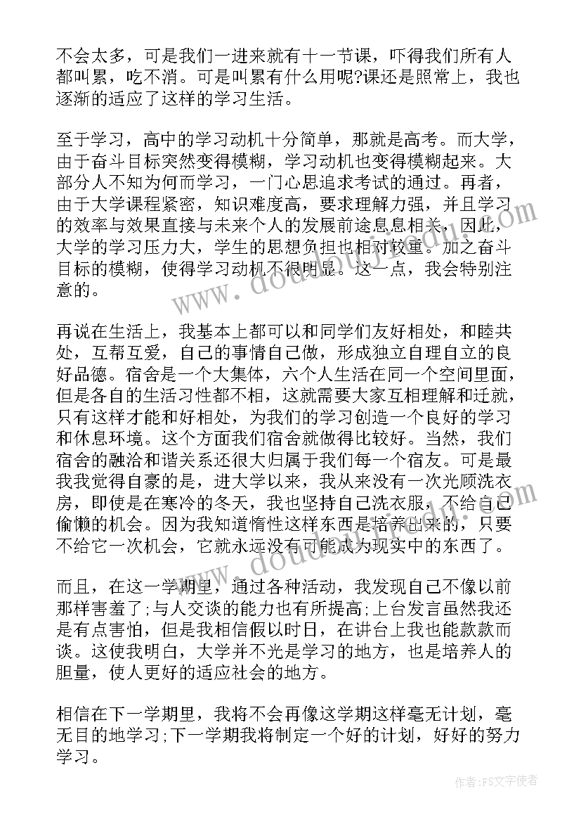 护理大一第一学期自我鉴定 大一上半学期自我鉴定(实用6篇)