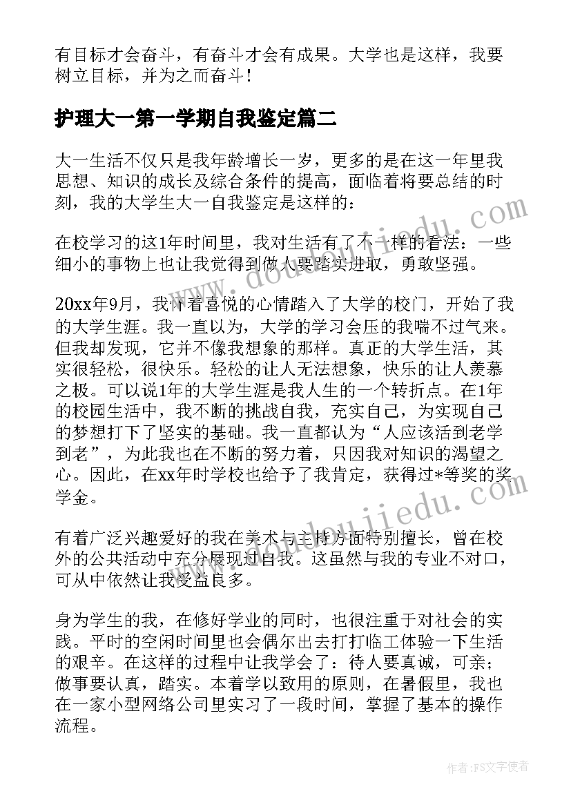 护理大一第一学期自我鉴定 大一上半学期自我鉴定(实用6篇)