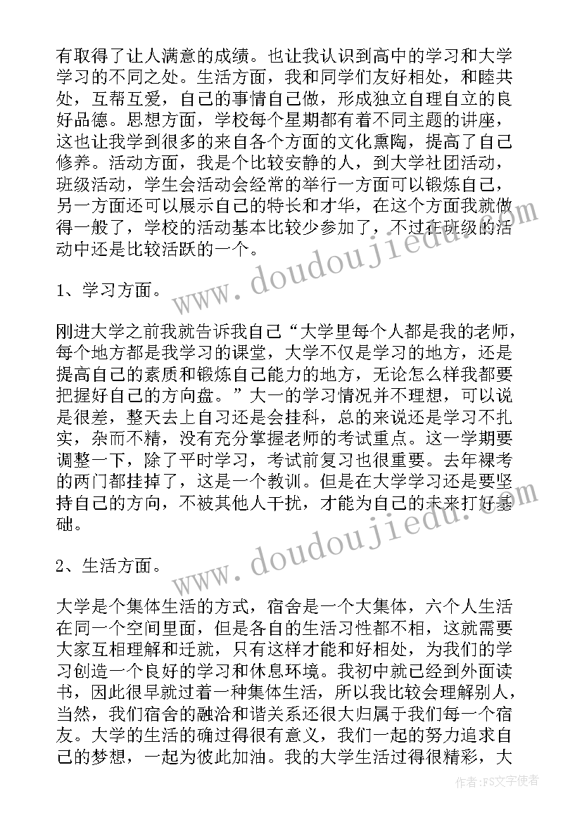 护理大一第一学期自我鉴定 大一上半学期自我鉴定(实用6篇)