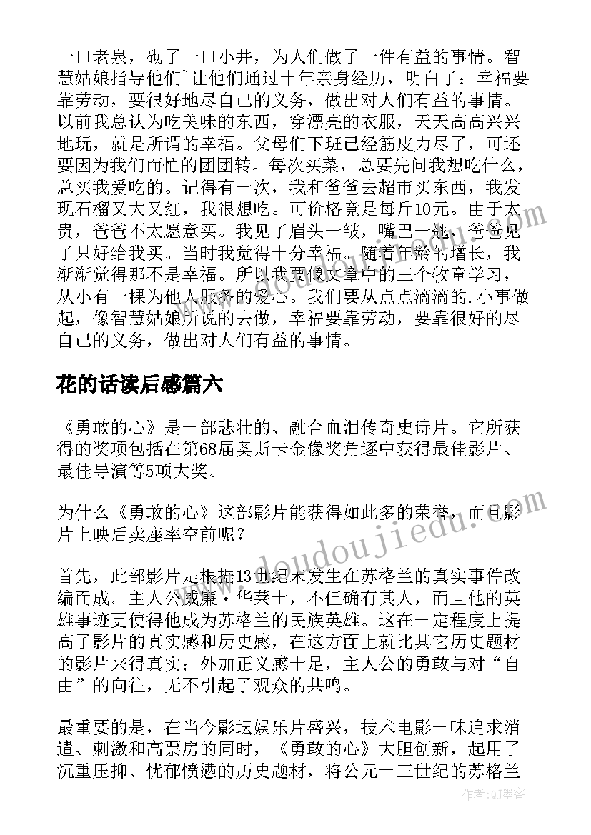 2023年花的话读后感(模板7篇)