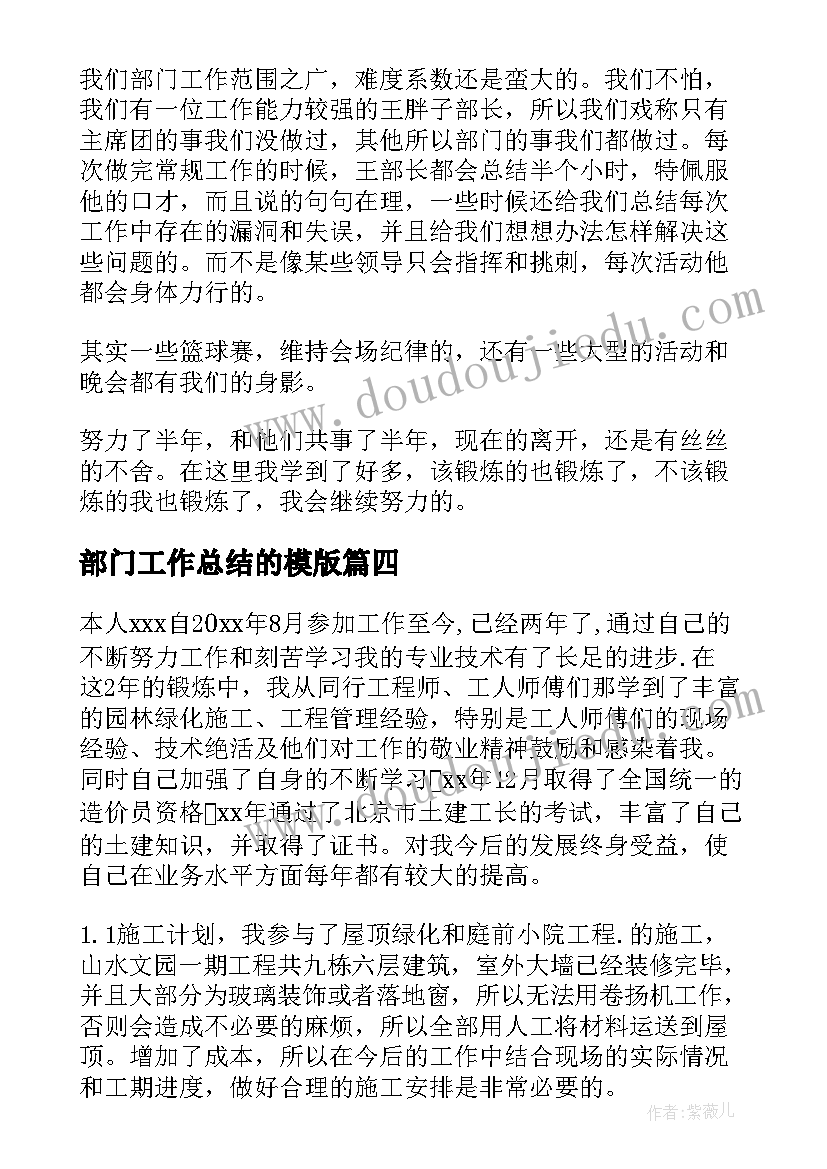 2023年部门工作总结的模版 网格工作总结和心得体会(精选9篇)