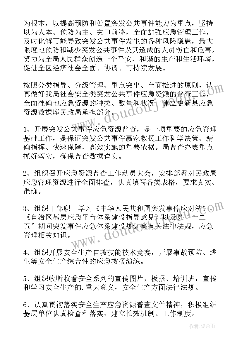 2023年民政局高龄津贴 民政工作计划(实用7篇)