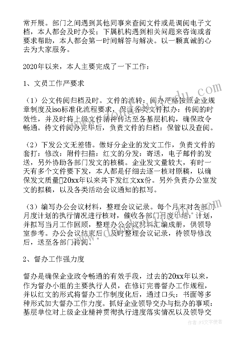 最新字数少的工作总结 年终工作总结字数(优质5篇)