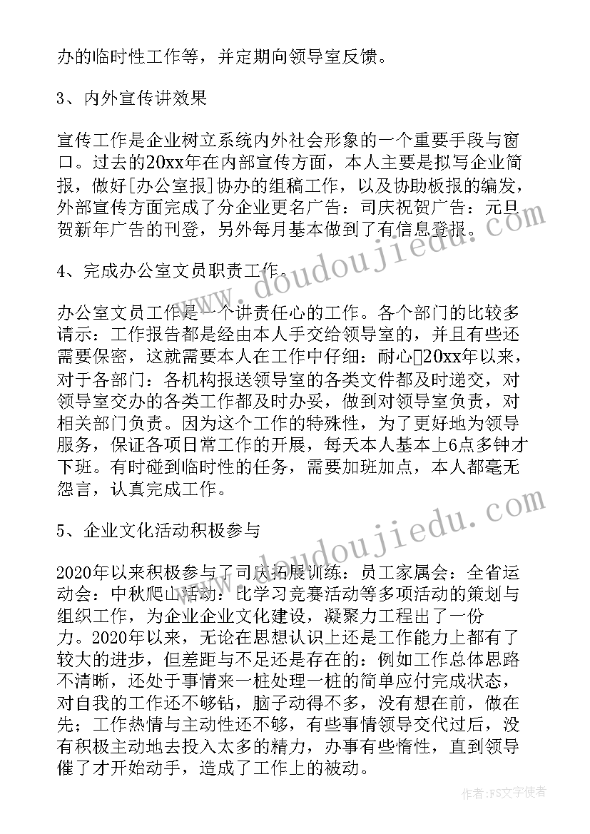 最新字数少的工作总结 年终工作总结字数(优质5篇)