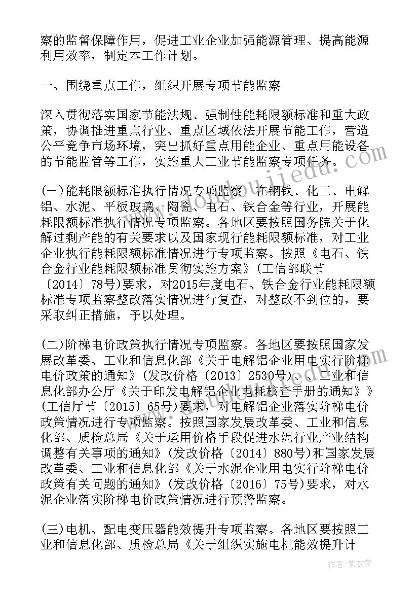 煤炭节能监察工作计划(优秀5篇)