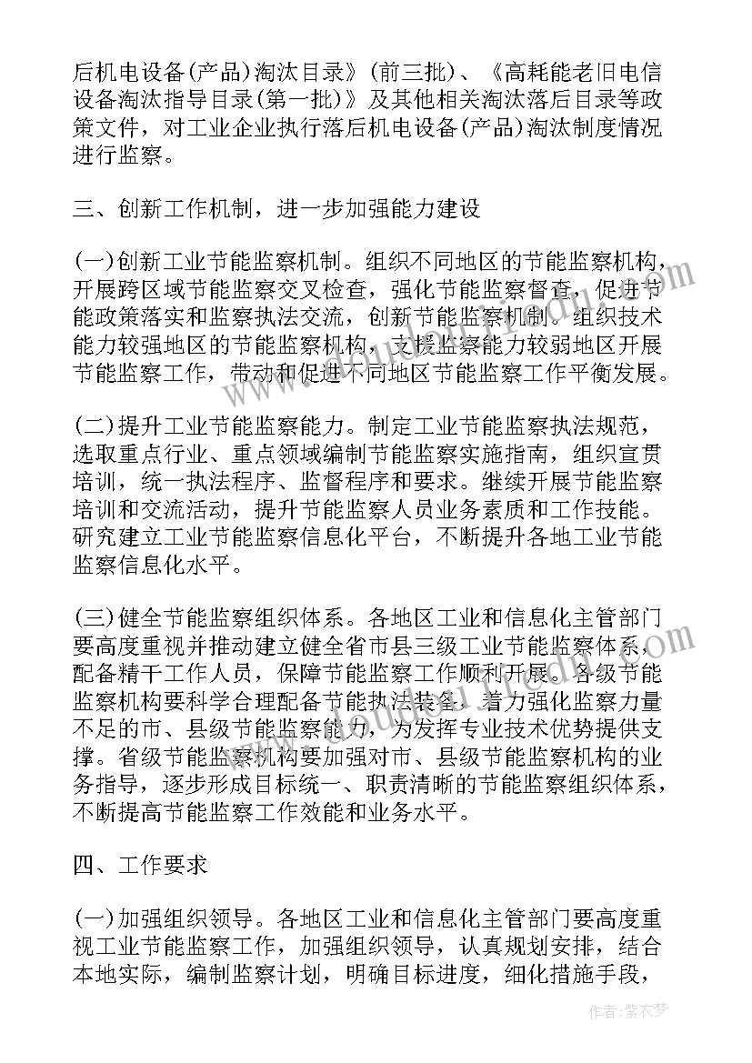 煤炭节能监察工作计划(优秀5篇)