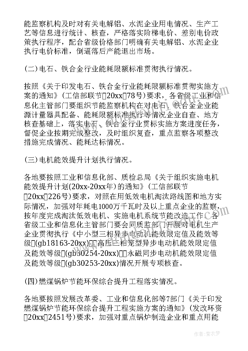 煤炭节能监察工作计划(优秀5篇)