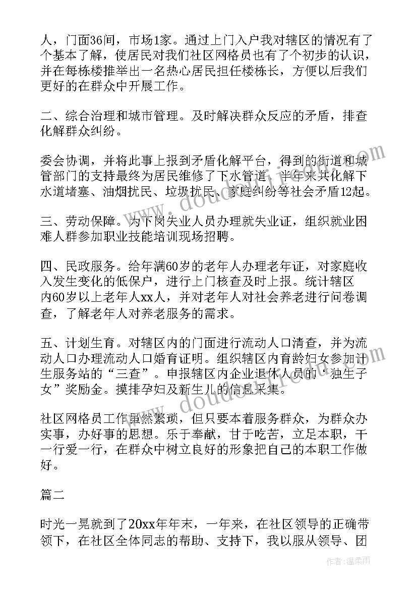 2023年车检人员自我鉴定 社区人员自我鉴定(优质7篇)