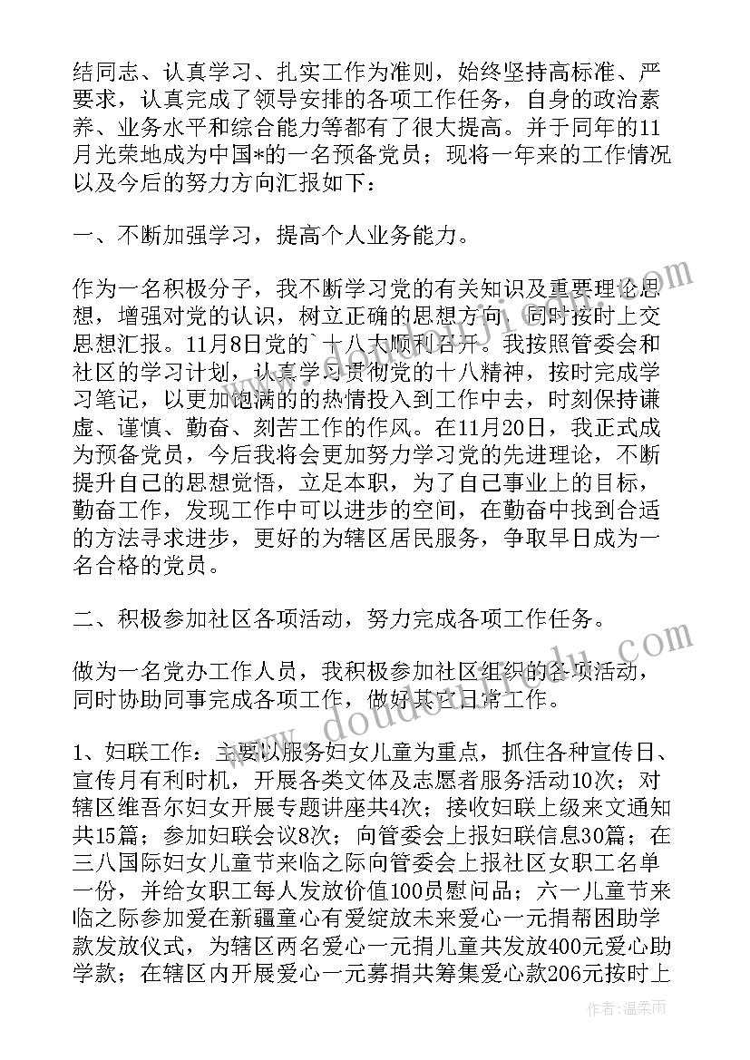 2023年车检人员自我鉴定 社区人员自我鉴定(优质7篇)