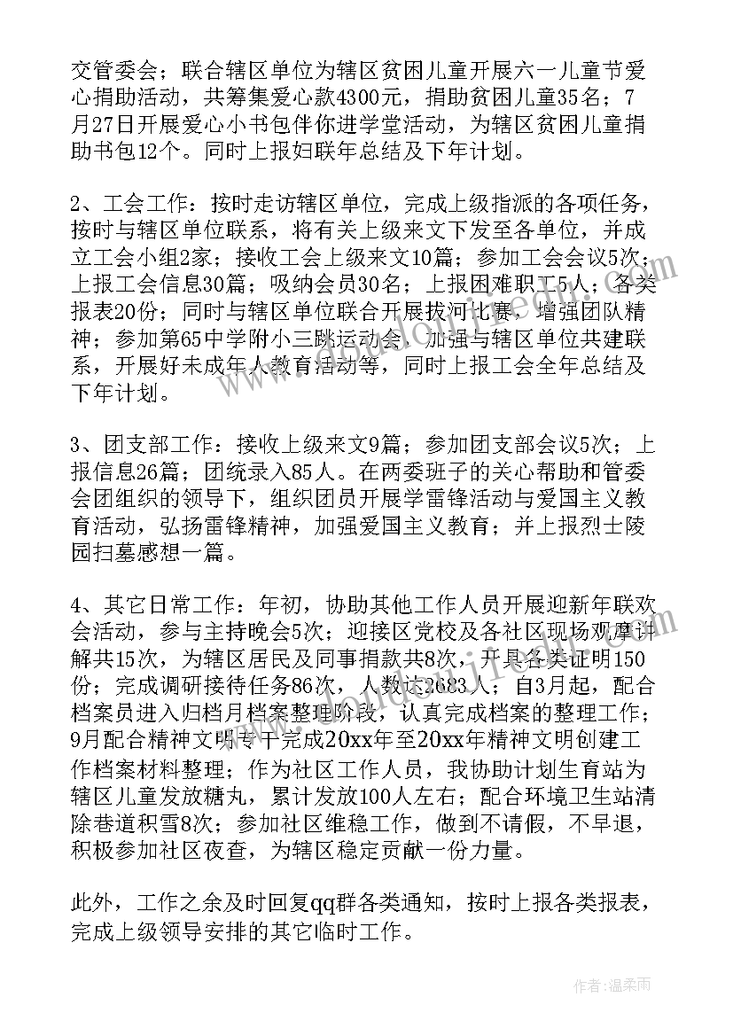 2023年车检人员自我鉴定 社区人员自我鉴定(优质7篇)