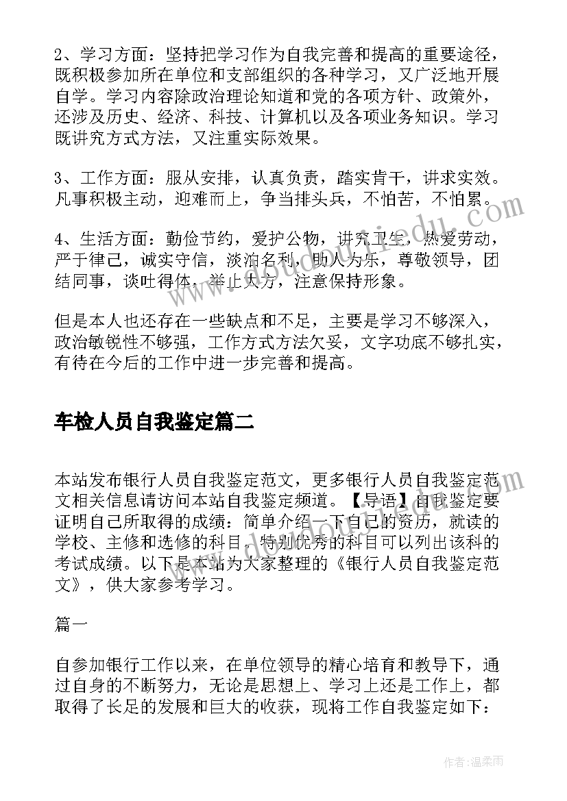 2023年车检人员自我鉴定 社区人员自我鉴定(优质7篇)