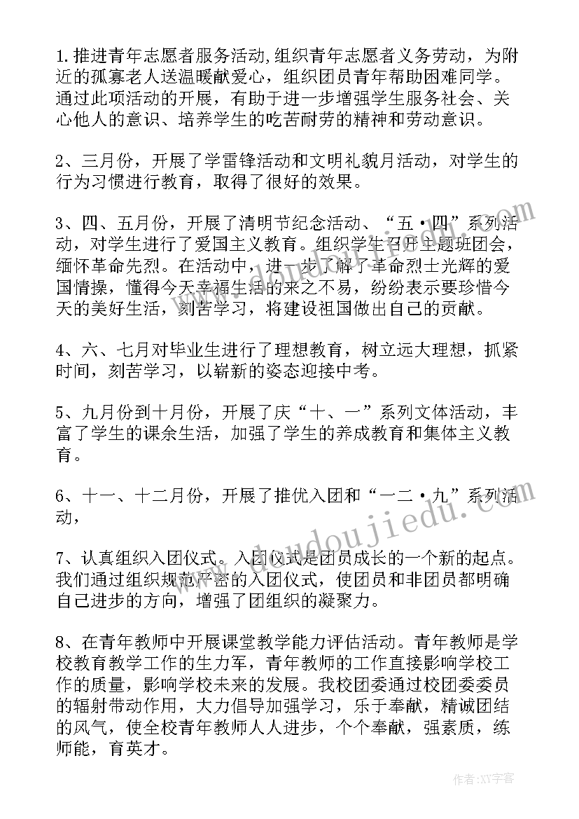 2023年高校团学工作总结(实用5篇)