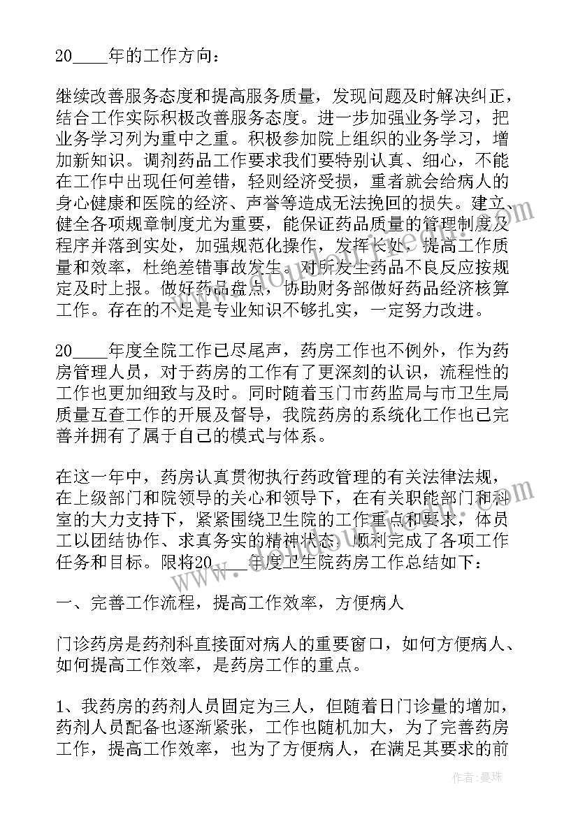 2023年药库工作总结(大全9篇)