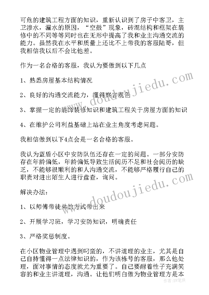 经管个人总结(实用7篇)