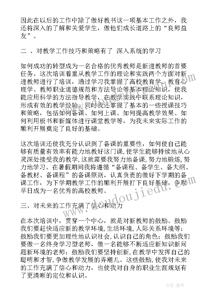 最新汽车驾驶培训个人鉴定 培训自我鉴定(大全9篇)