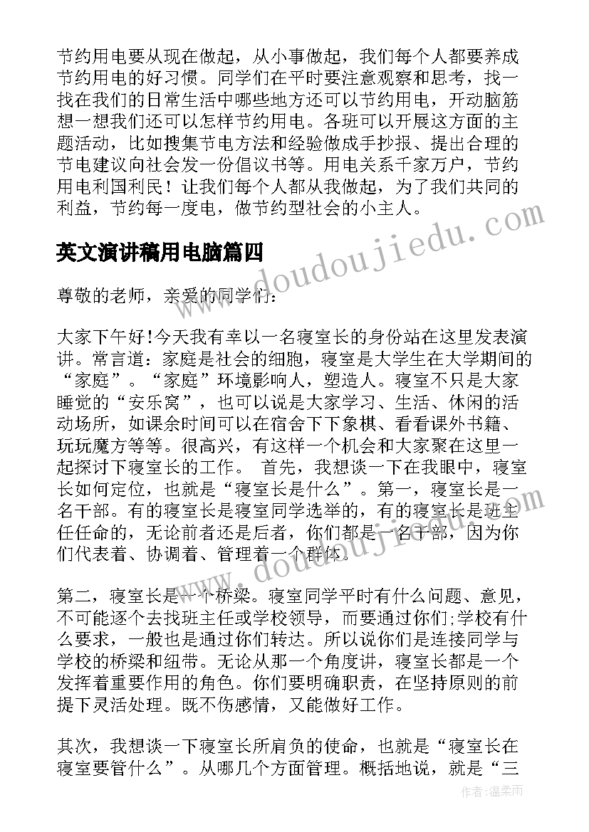 最新英文演讲稿用电脑(汇总6篇)