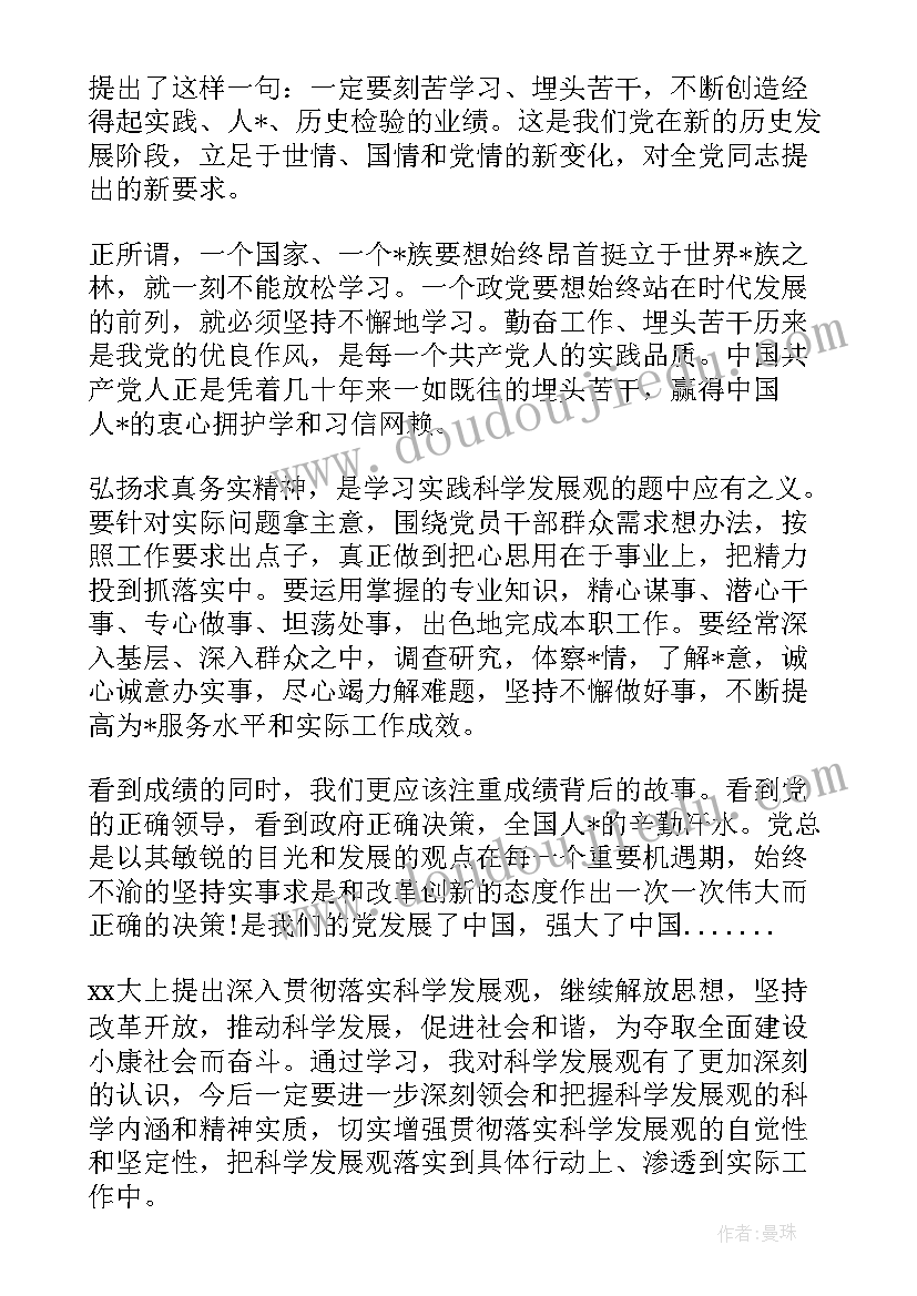 建设银行预备党员思想汇报材料(模板5篇)