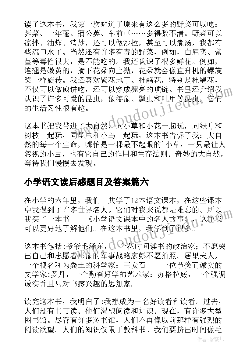 2023年小学语文读后感题目及答案(优质7篇)