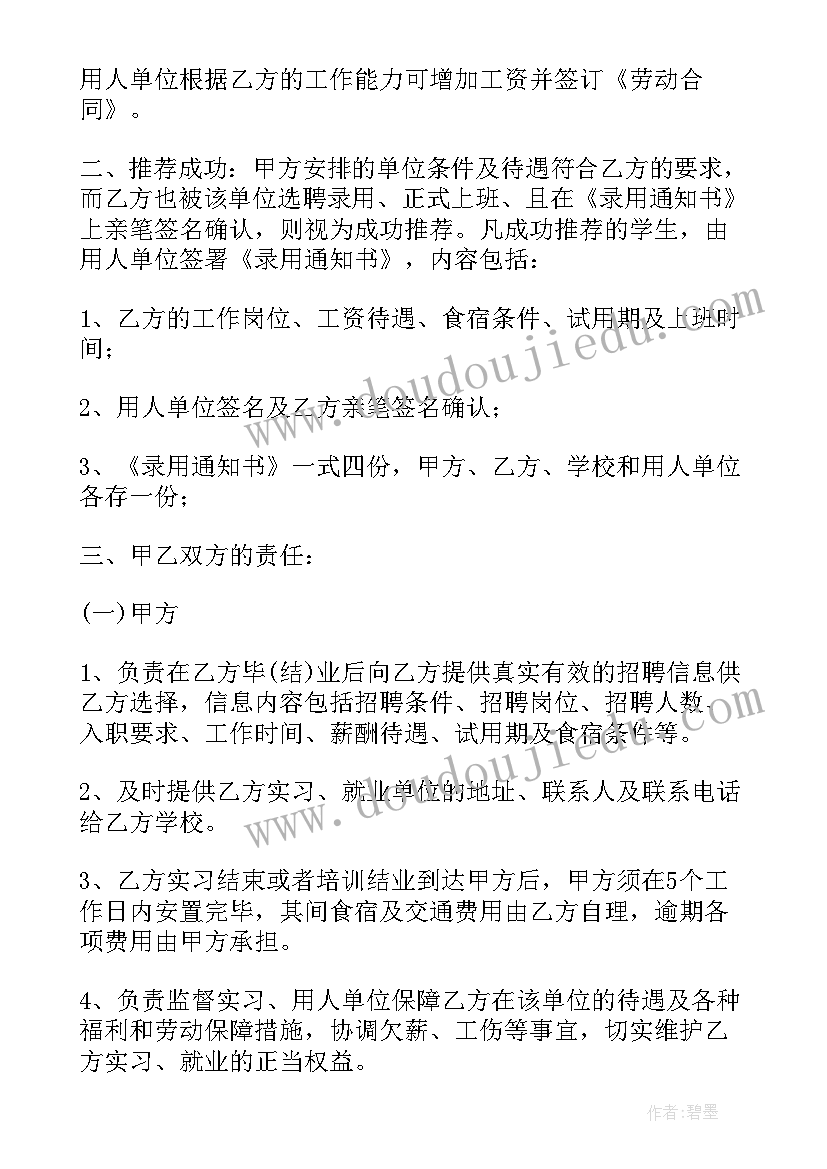 2023年就业协议书申请作废 就业协议书遗失申请(大全5篇)