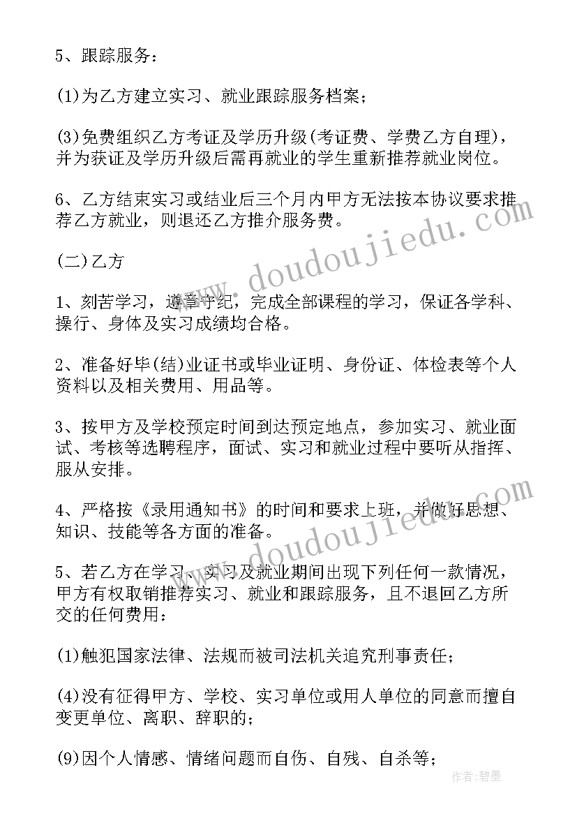 2023年就业协议书申请作废 就业协议书遗失申请(大全5篇)