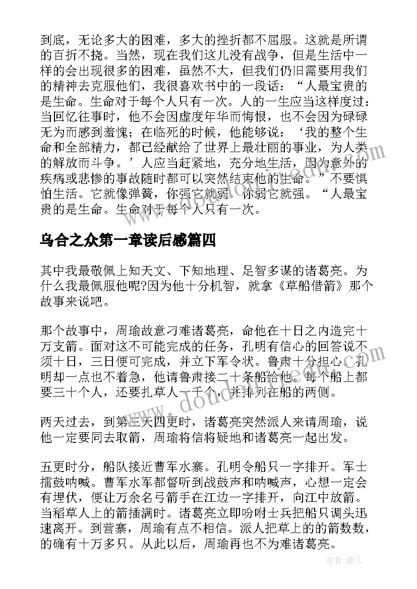 2023年乌合之众第一章读后感(精选7篇)