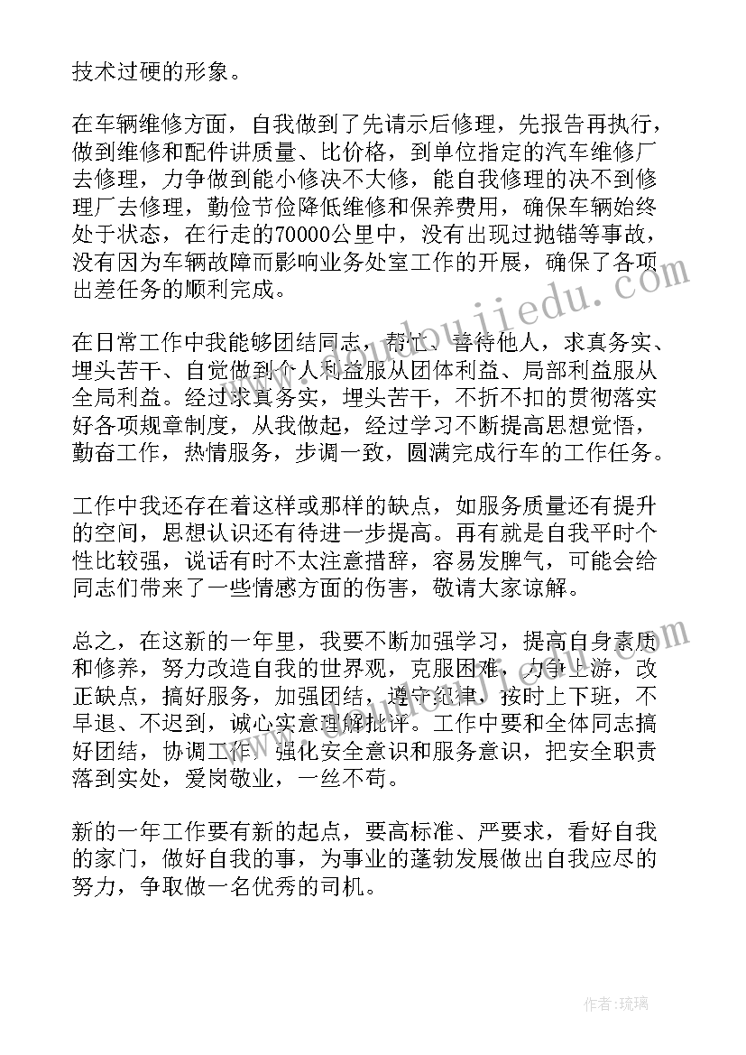 冬奥会司机工作总结报告(汇总6篇)