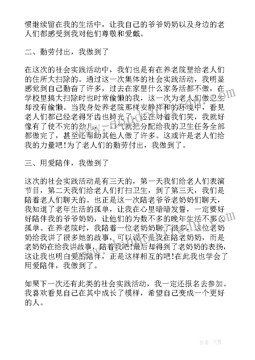 最新饭店服务员暑假工经历 暑假社会实践自我鉴定(优秀6篇)