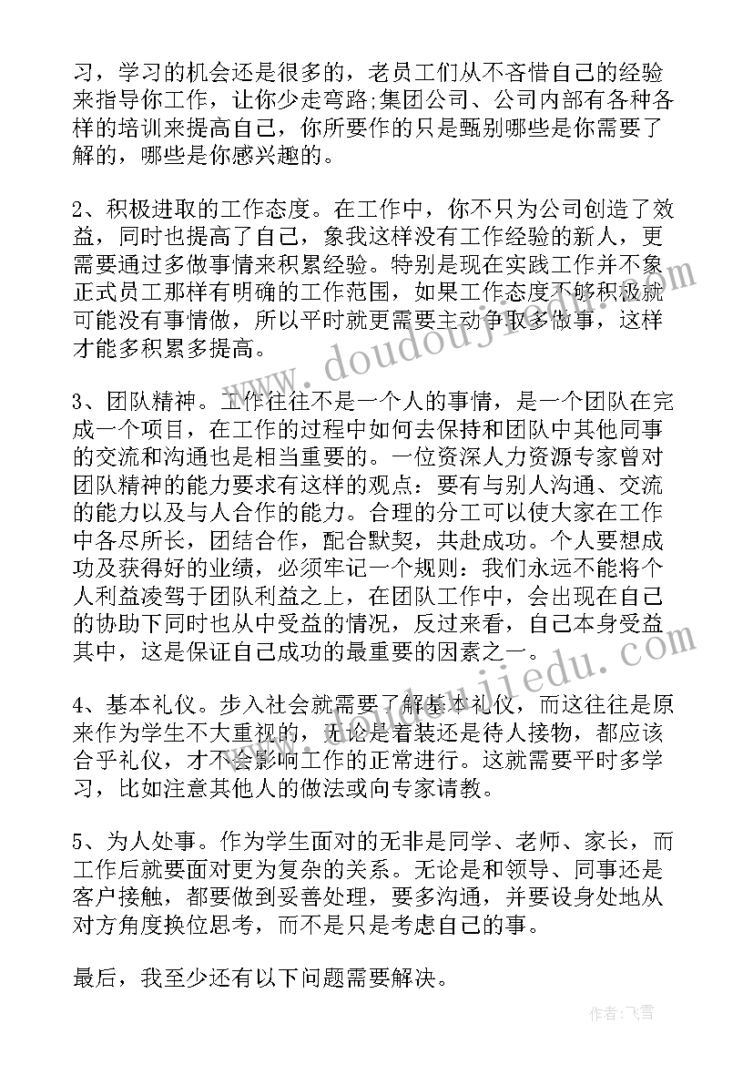 最新饭店服务员暑假工经历 暑假社会实践自我鉴定(优秀6篇)