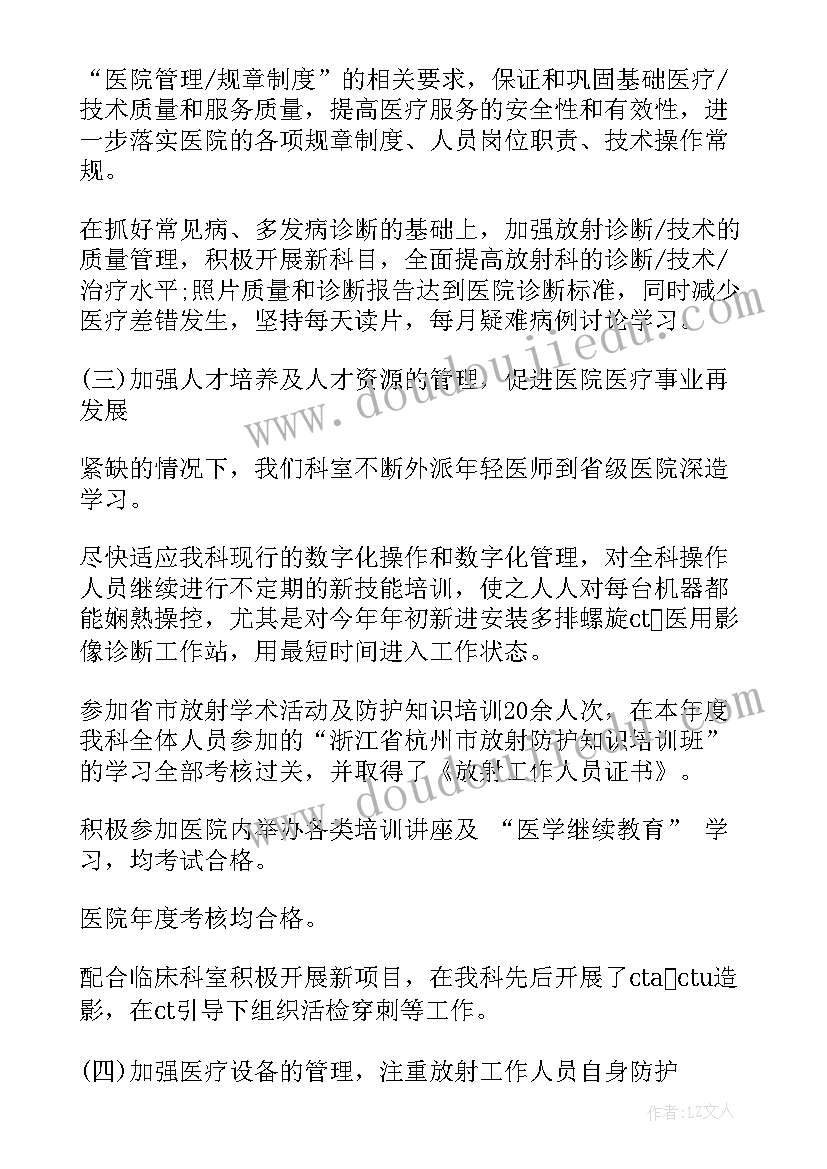 医院领导自我介绍 医院工作自我鉴定(优秀10篇)