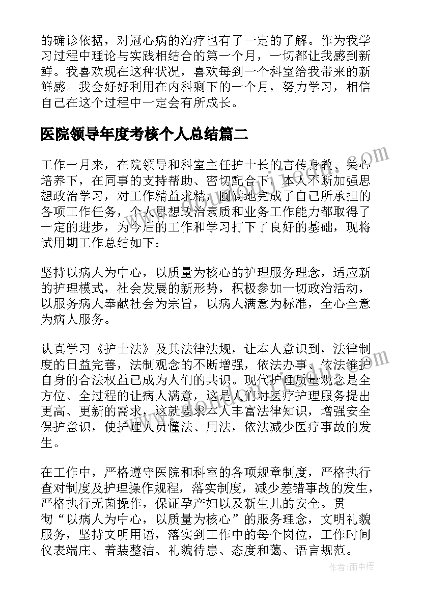 最新医院领导年度考核个人总结(精选8篇)