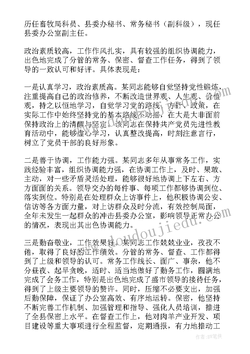 2023年平时鉴定表中的自我鉴定(模板6篇)