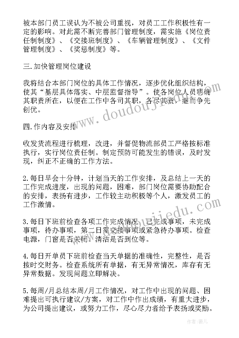 最新保税物流工作计划表格(优质5篇)