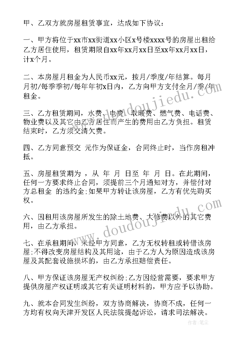 2023年普通民房租赁合同(模板9篇)