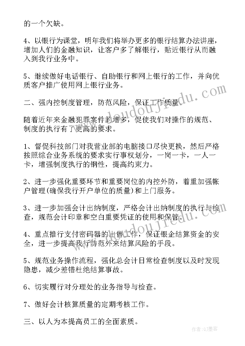 柜台暗访工作计划高清 证券公司柜台工作计划(汇总5篇)