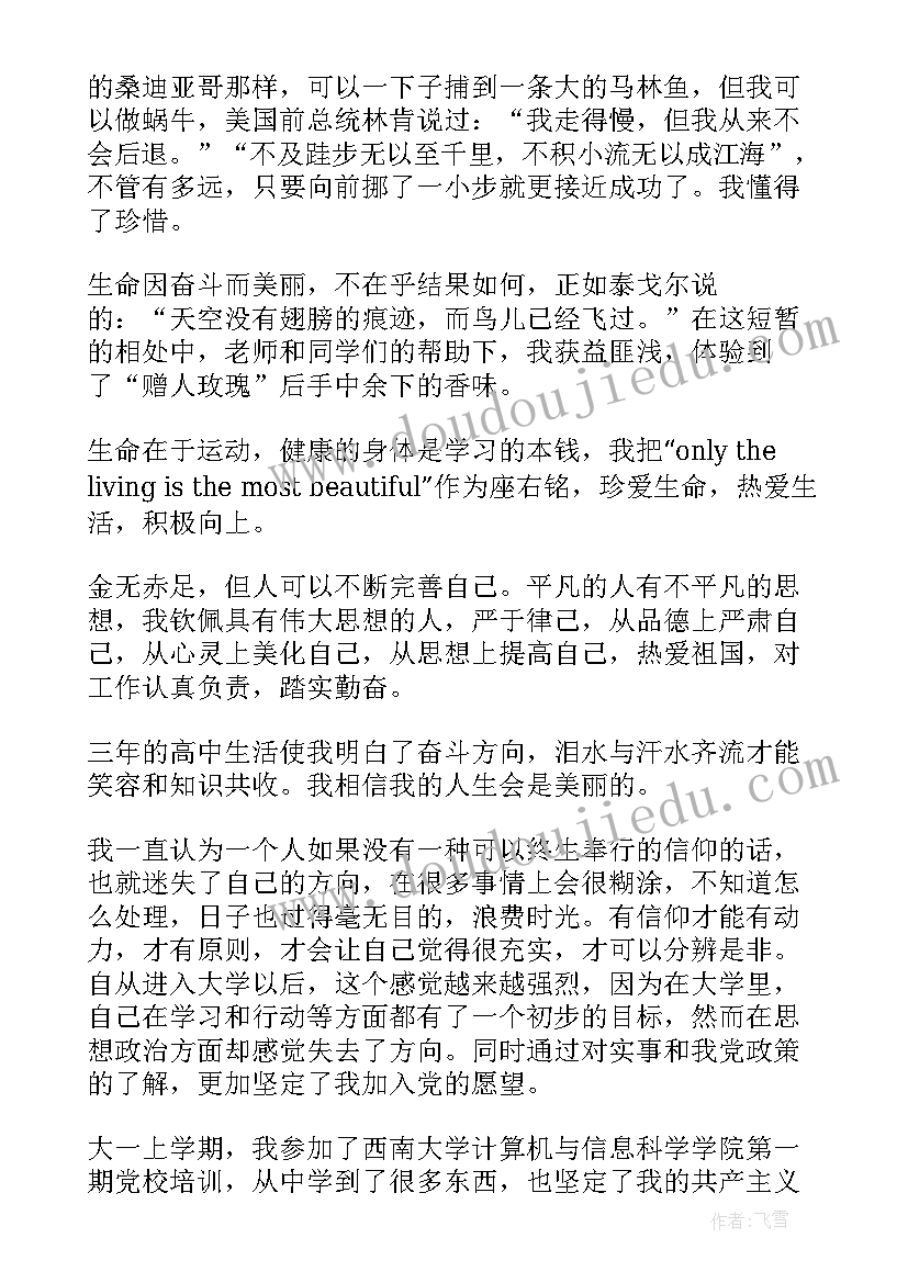 最新毕业等级的自我鉴定(大全10篇)