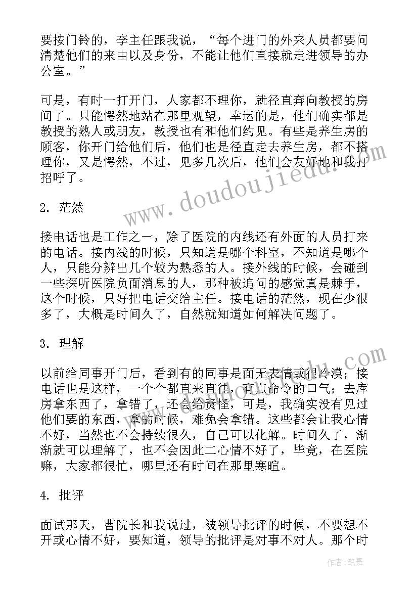 医院入职转正工作总结 医院职工转正工作总结(大全7篇)