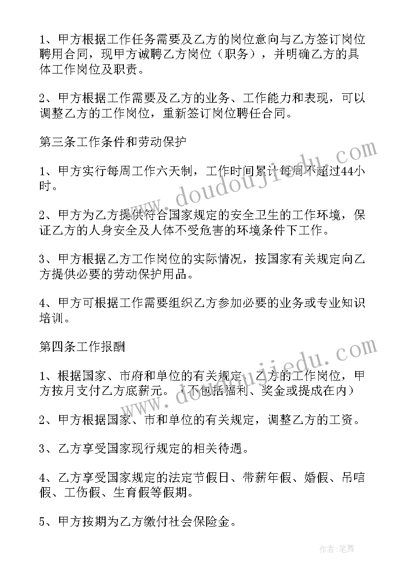 幼儿园正规劳动合同 北京劳动合同(精选6篇)