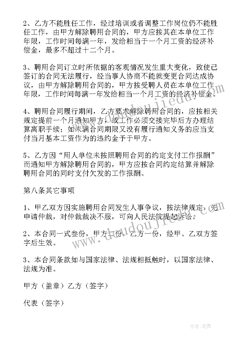 幼儿园正规劳动合同 北京劳动合同(精选6篇)