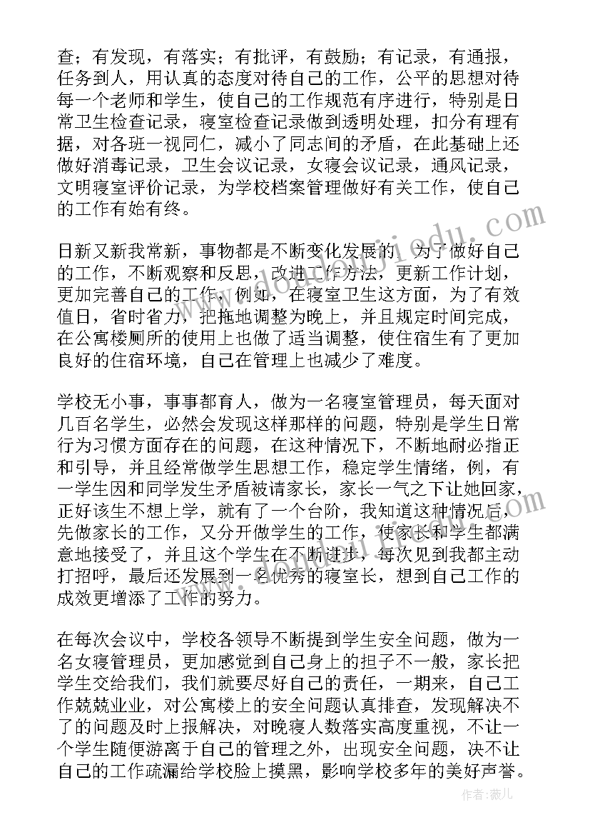 最新寝室工作汇报 寝室长工作总结(汇总6篇)