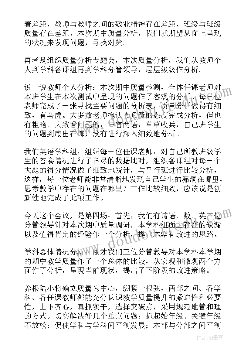 2023年期末考试质量分析报告 期试质量分析班主任发言稿(通用5篇)