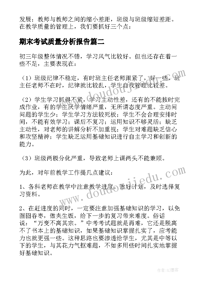 2023年期末考试质量分析报告 期试质量分析班主任发言稿(通用5篇)