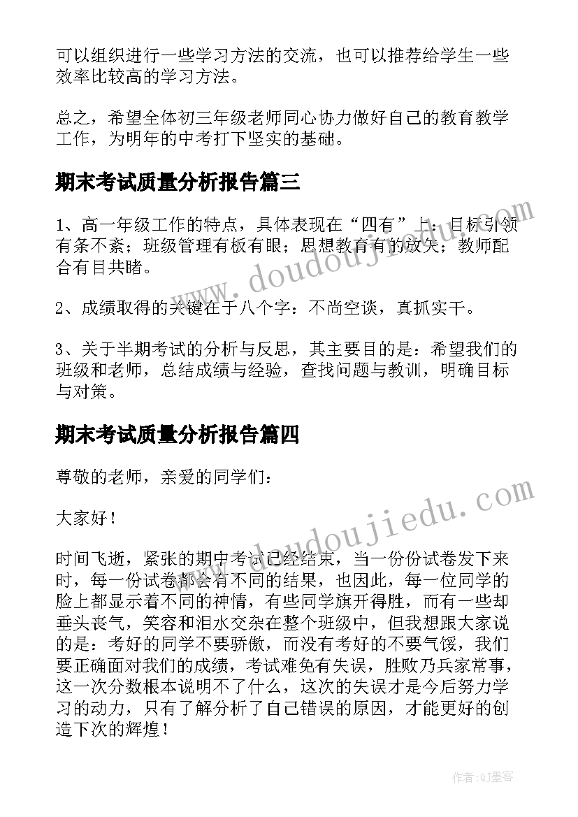 2023年期末考试质量分析报告 期试质量分析班主任发言稿(通用5篇)