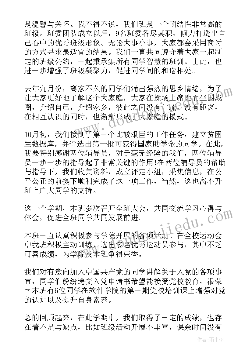 最新班长的自我鉴定初中生(模板5篇)