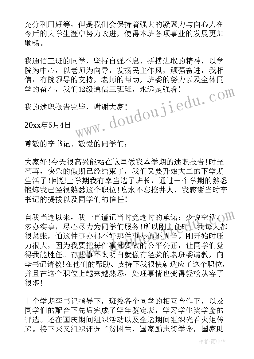 最新班长的自我鉴定初中生(模板5篇)