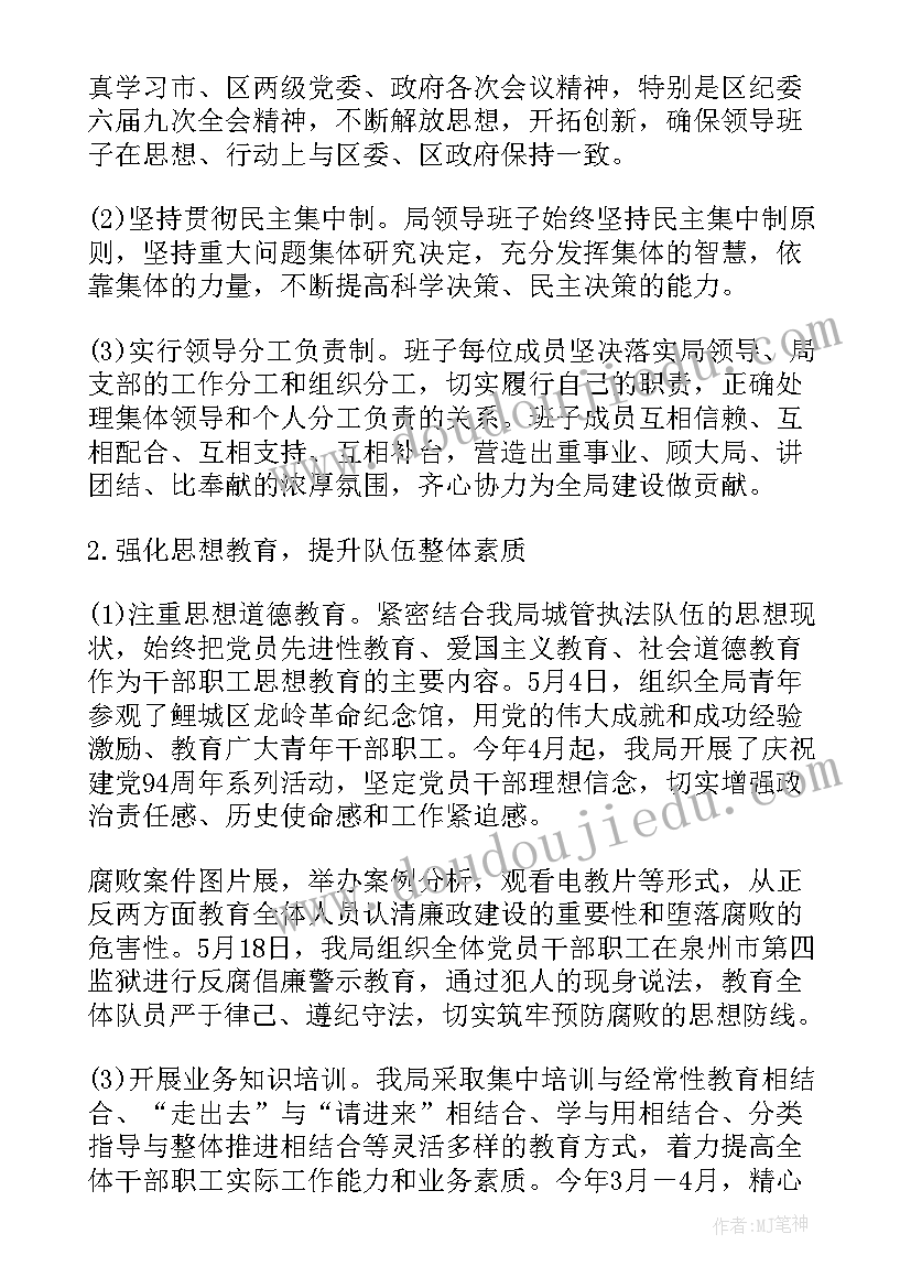 2023年城管局半年工作总结(实用5篇)