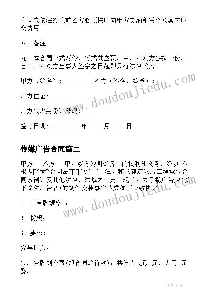 传媒广告合同(模板5篇)