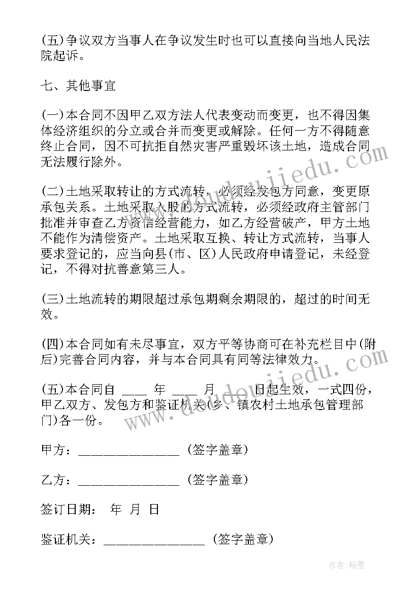 转让耕地指标如何缴税 个人耕地合同实用(实用9篇)