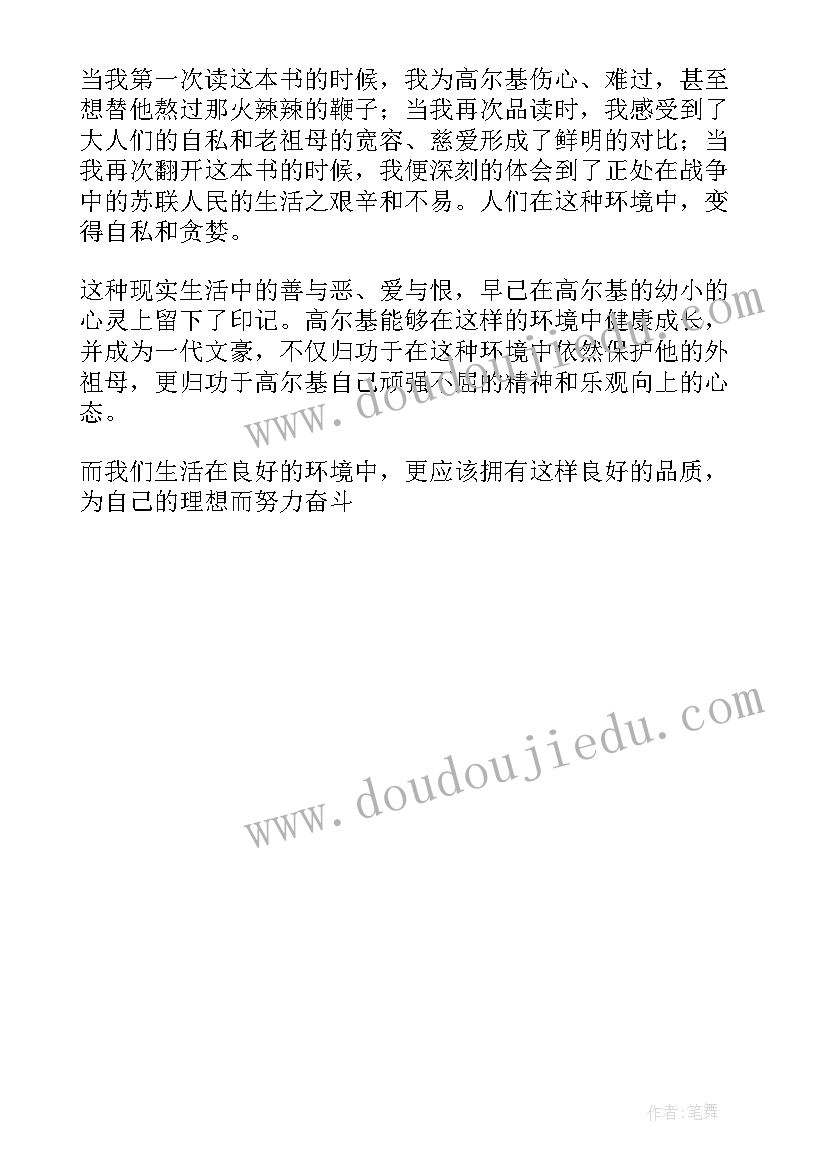 最新语言故事读后感英语(实用5篇)